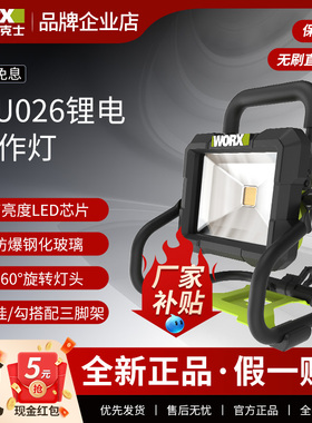 威克士锂电投光灯WU026多功能便携式户外射灯手提式充电LED照明灯