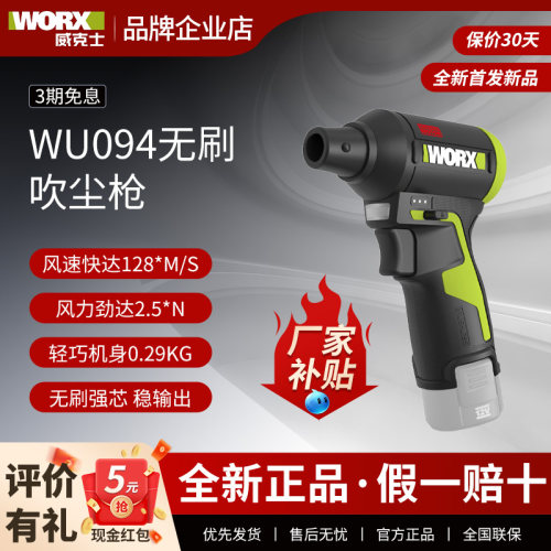 威克士WU094无线吹尘枪小型锂电工业吹风机强力吹灰尘鼓风机除尘