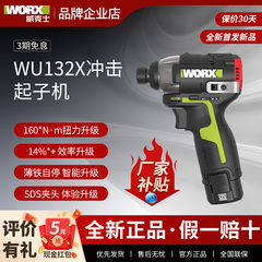 威克士无刷冲击起子机WU132X电起子电批电动螺丝刀锂电充电手电钻