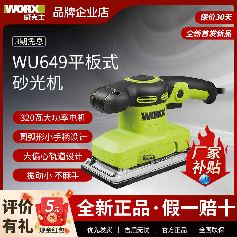 威克士WU649砂纸机腻子墙面平板