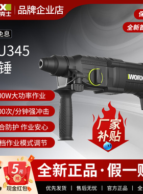 威克士26mm电锤WU345轻型有刷工业变速冲击钻锤钻手持式电镐