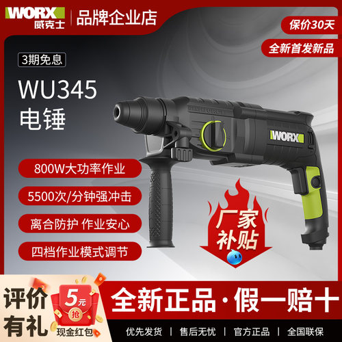 威克士26mm电锤WU345轻型有刷工业变速冲击钻锤钻手持式电镐