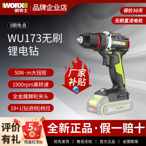 威克士WU173锂电钻无刷充电手电钻电转电动螺丝刀电动工具手枪钻