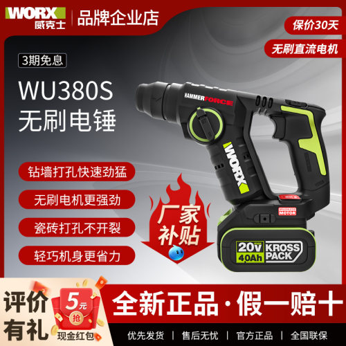 威克士电锤WU380S无刷冲击钻手电转钻家用轻型多功能锂电电动工具