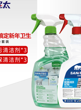 【诗洁SJ-甄选】意大利莎妮太马赛除油剂3瓶+绿色环保清洁剂3瓶