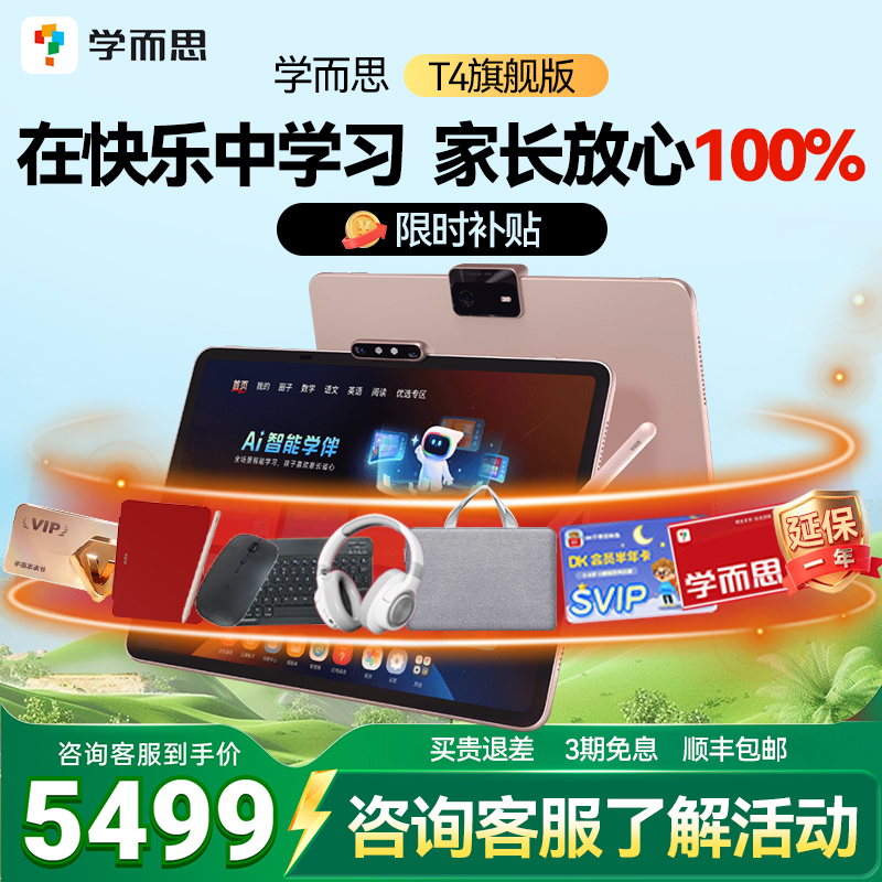学而思学习机T4 2025新款幼小学初中高中通用学而思官方旗舰店正品智能平板学练机AI辅导大屏护眼儿童学生