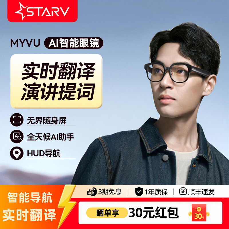 【ai智能眼镜提词】StarV MYVU翻译眼镜提词导航星纪魅族ar智能眼镜演讲提词器实时翻译眼镜字幕翻译官ai眼镜