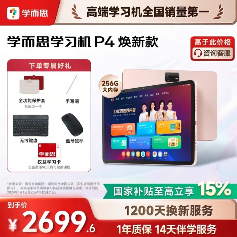 【咨询享惊喜】学而思学习机P4 256g新款旗舰学而思256G正品平板全年龄段同步全科大屏护眼AI顺丰速发