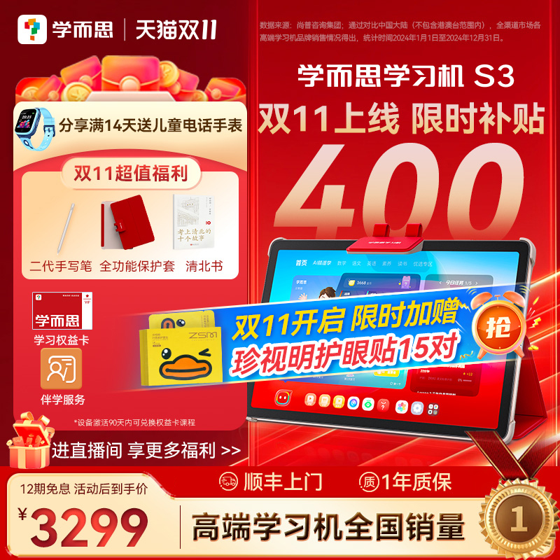 学而思学习机S3智能AI辅导学生儿童平板家教机小学初中高中通用学习机大屏护眼学而思学练一体机