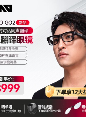 【赠智能戒指】INMO GO2智能AR眼镜实时同声翻译离线翻译演讲提词器AI会议助手出国旅游留学上课翻译机神器