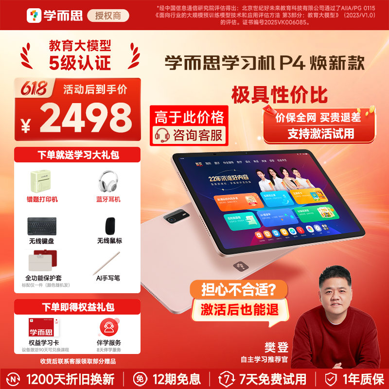 【新客立减 价保全网】学而思学习机P4焕新款官方旗舰AI智能学练机小学初中高中通用英语学习机正品店