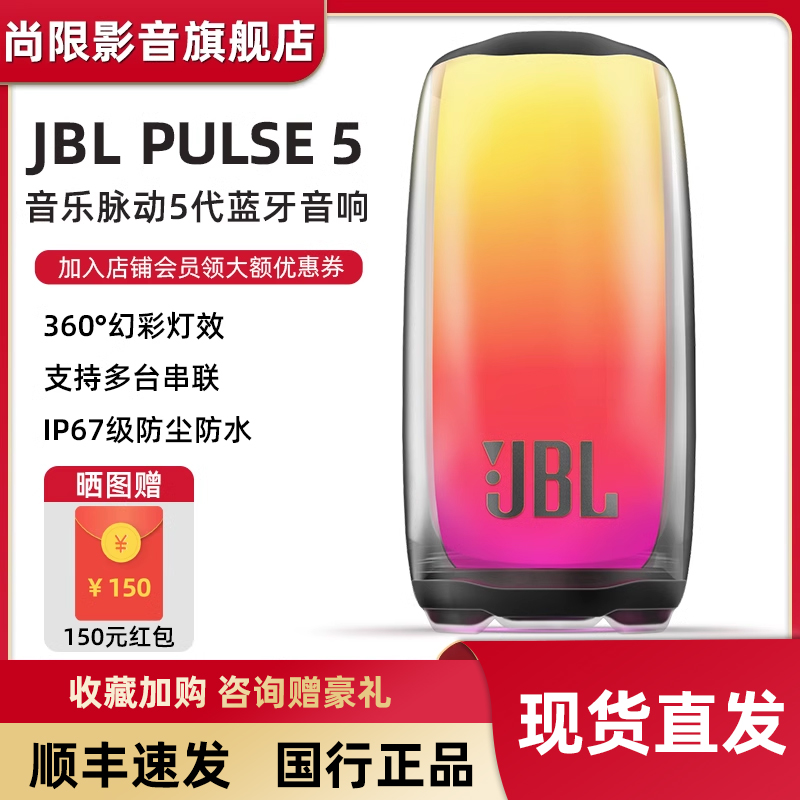 JBL PULSE5音乐脉动5代无线蓝牙音箱炫彩光效音响氛围灯低音炮-封面