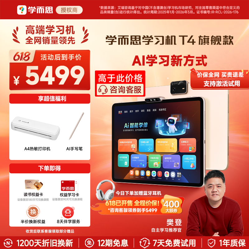 学而思学习机T4旗舰款小学初中高中通用智能学练早教机官方正品店