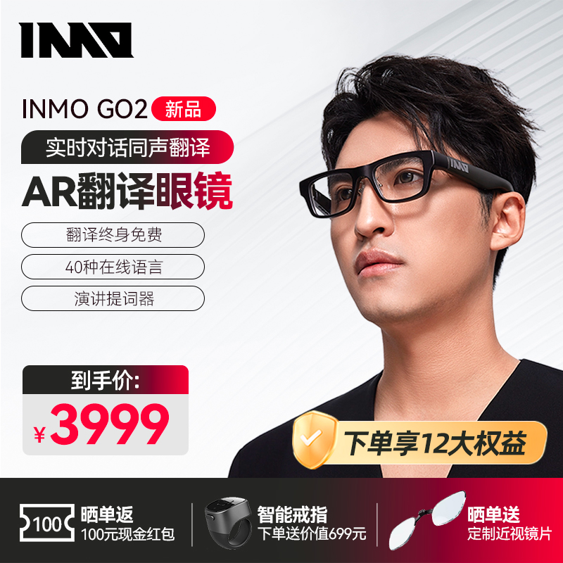 【赠智能戒指】INMO GO2智能AR眼镜实时同声翻译离线翻译演讲提词器AI会议助手出国旅游留学上课翻译机神器