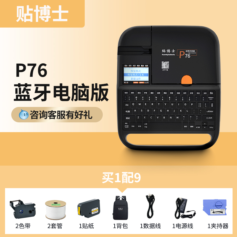 贴博士电子线号机号码管打印机蓝牙电脑PVC线管打号机线号打印机