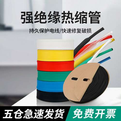 线号机加厚绝缘热缩号码套管黑色白色电力电信标识号码管