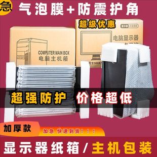 显示器纸箱台式电脑主机24寸27寸包装箱快递箱带泡沫护角