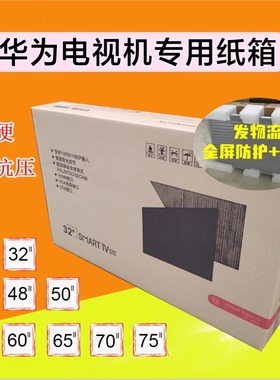 适用于华为液晶电视包装箱打包发快递55寸搬家箱75寸搬家65寸纸箱