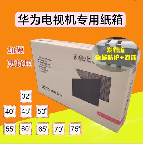 适用于华为液晶电视包装箱打包发快递55寸搬家箱75寸搬家65寸纸箱