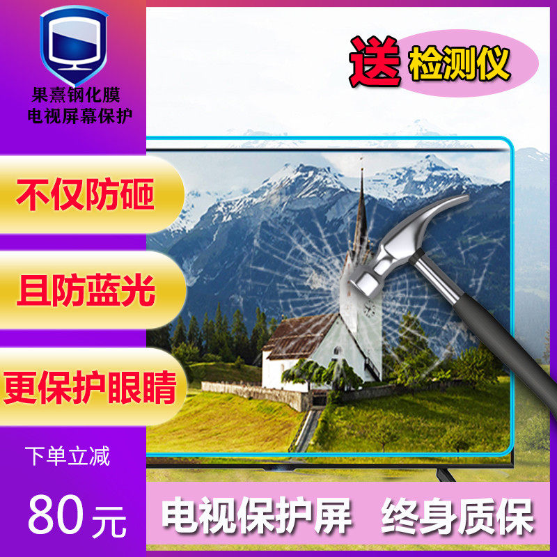 电视机屏幕保护膜防砸55寸钢化玻璃防爆70寸防尘液晶电视防护屏65