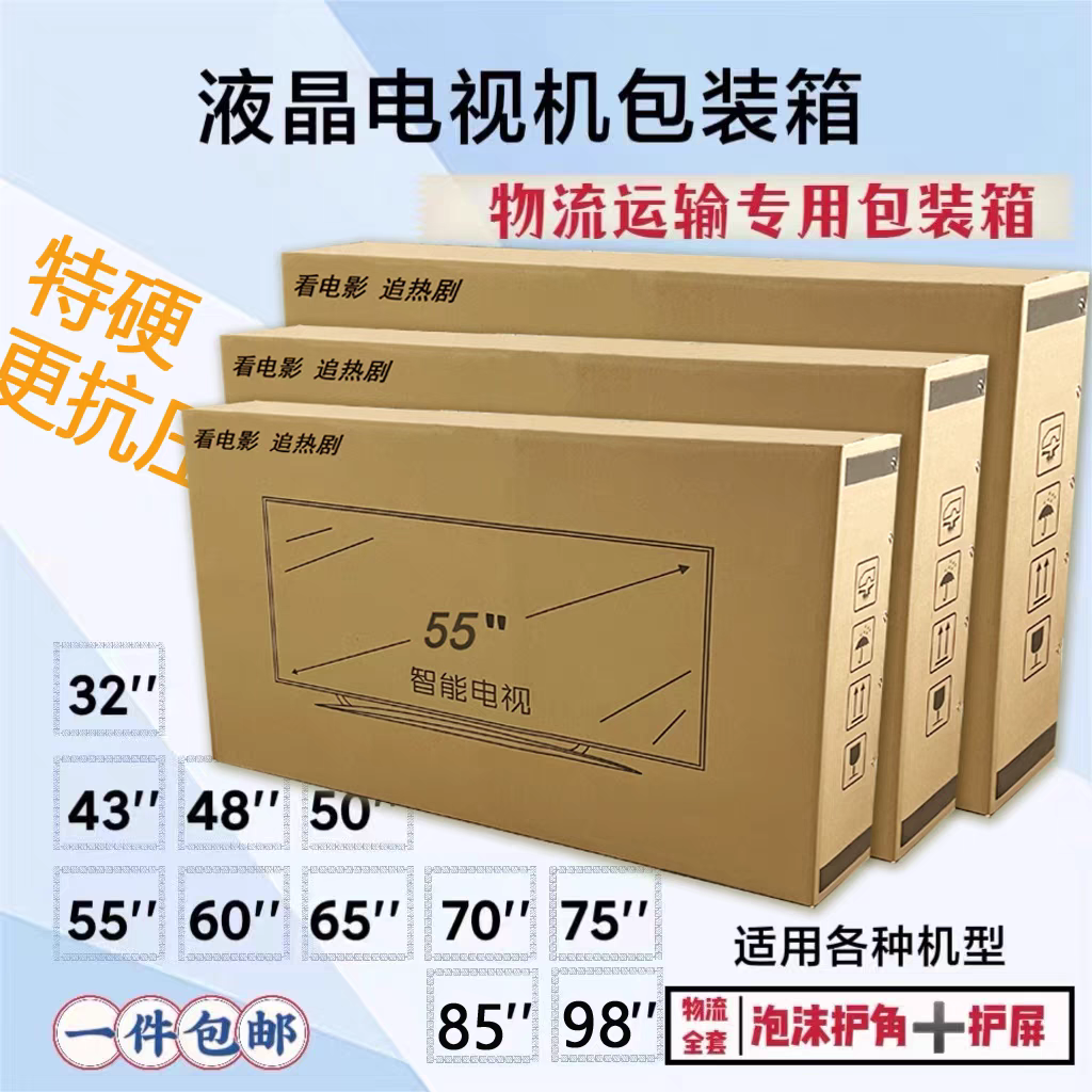五层电视机包装纸箱液晶电视包装箱带泡沫护角特硬加厚搬家快递箱