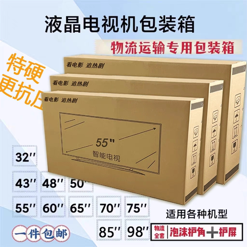 五层电视机包装纸箱液晶电视包装箱带泡沫护角特硬加厚搬家快递箱