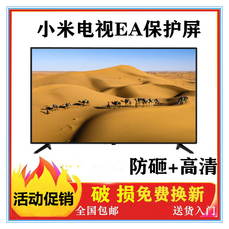 适用于小米Redmi电视保护屏防砸L65R8-X65高清保护膜全面屏专用罩