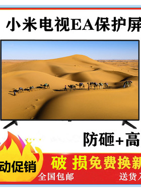 适用于小米Redmi电视保护屏防砸L65R8-X65高清保护膜全面屏专用罩