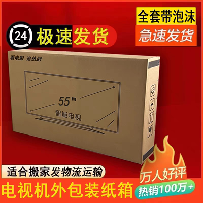 55寸电视包装箱带护角泡沫华为电视机搬家快递43寸专用大纸箱65寸