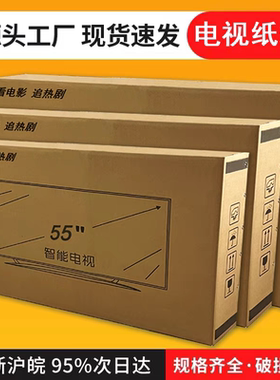 电视机专用纸箱65寸搬家快递打包箱带泡沫包装盒75打包快递纸箱55
