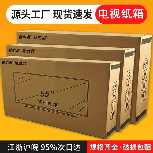 电视机专用纸箱65寸搬家快递打包箱带泡沫包装盒75打包快递纸箱55