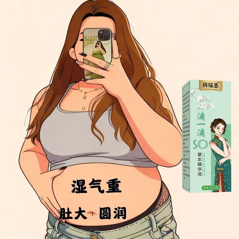 一滴通肚脐液纤体塑身燃燃油美容身体精华
