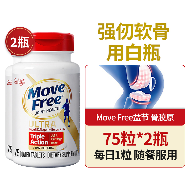 美国move free ultra氨糖软骨素维骨力软膏关节骨胶原蛋白瓶75粒