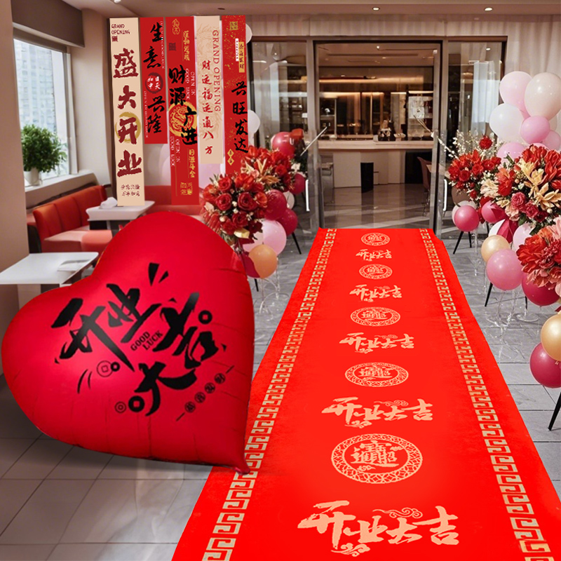 开业大吉气氛布置门店氛围装饰仪式全套新店铺门口场景气球红地毯