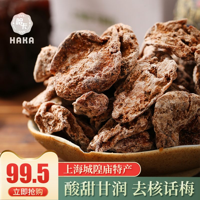 上海特产无核梅