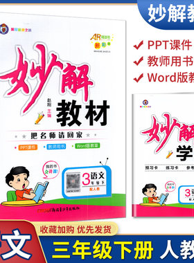 猎豹教育黄冈妙解教材