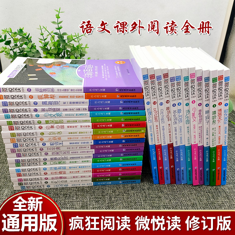 疯狂阅读微悦读哲理小句非标准问答句子迷包袱铺时代言论青春杂货店小读者句子迷全套高中课外阅读小说散文美文高考作文素材