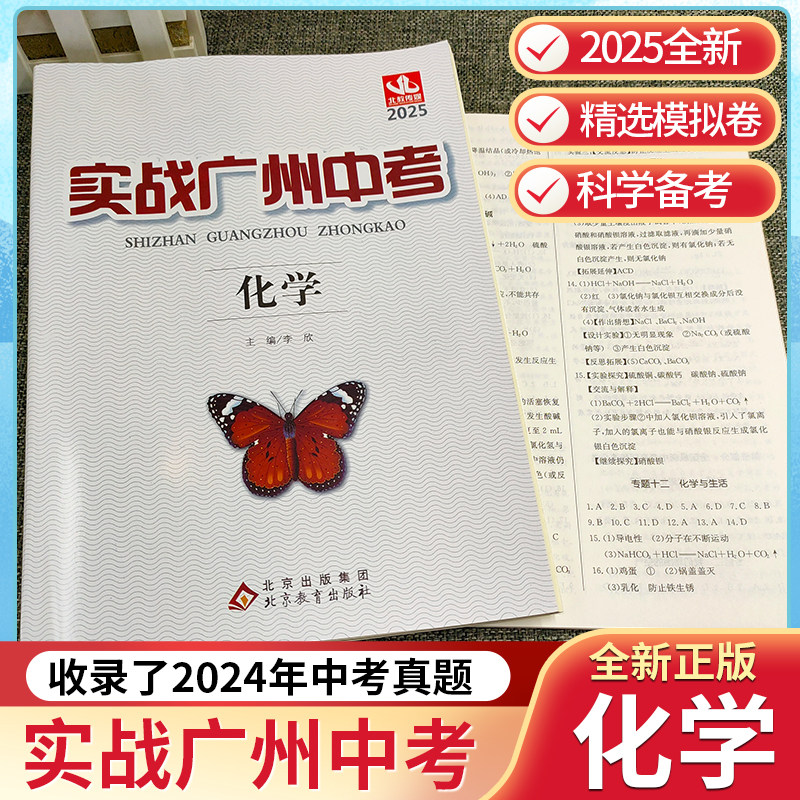 实战广州中考化学中考拿高分试题