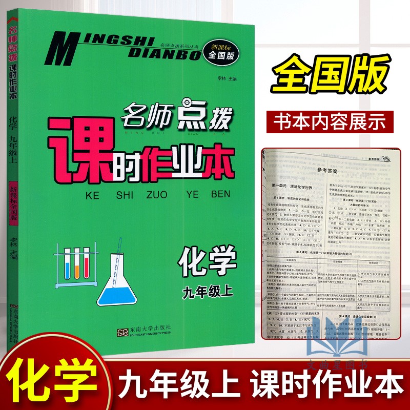 正版名师点拨课时作业本