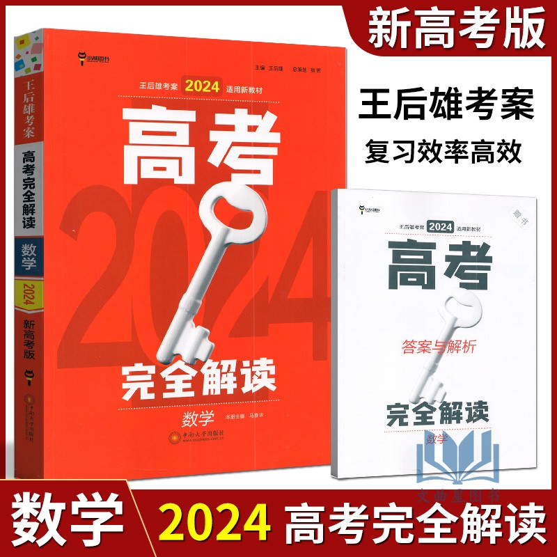 小熊图书数学高考完全解读数学图片