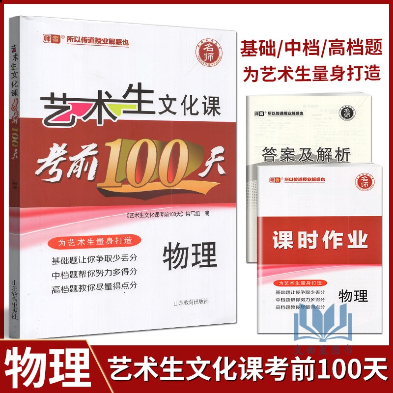 师者所以传道授业解惑也物理