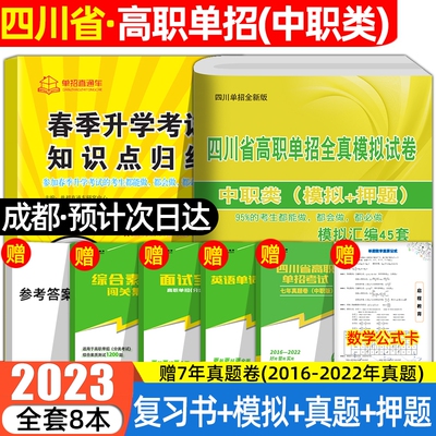 四川省高职单招全真模拟试卷
