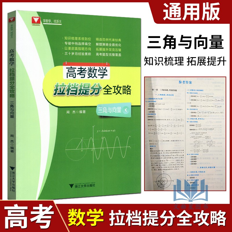 高考数学拉档提分全攻略专项训练