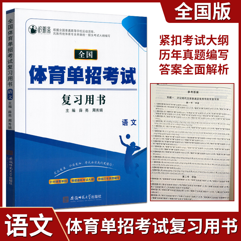 体育单招考试 最新考纲编写 历年真题
