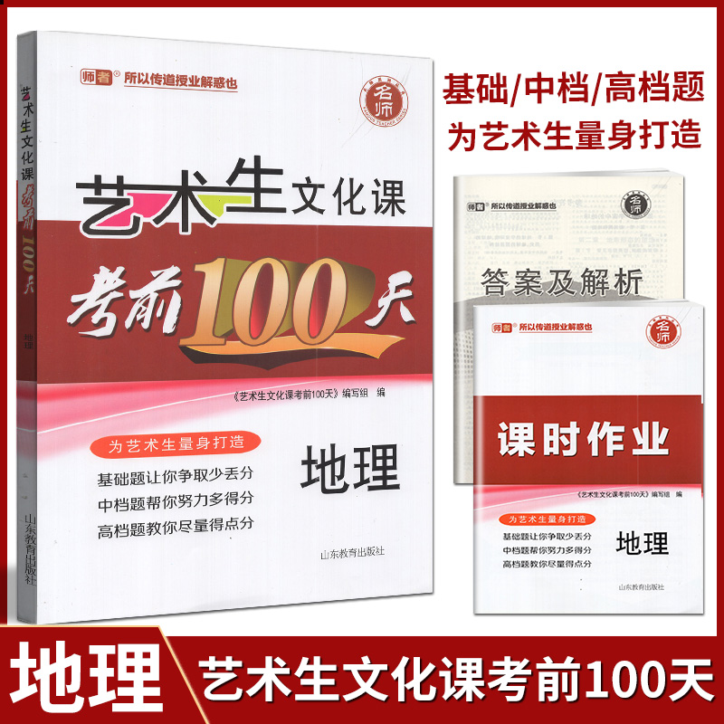 师者所以传道授业解惑也地理