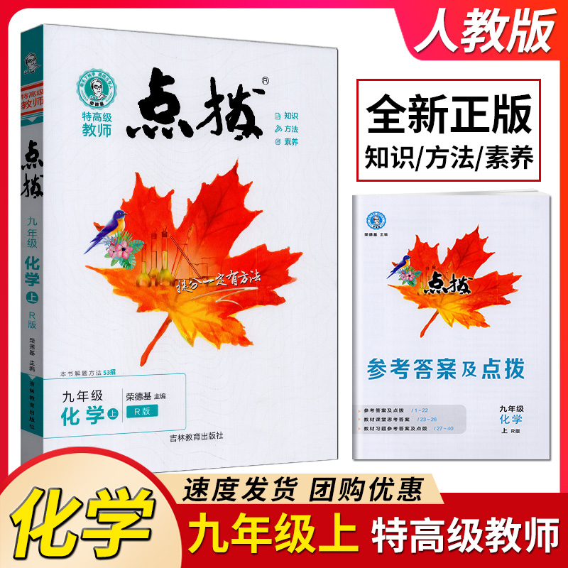 九年级上册特高级教师点拨