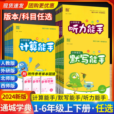 默写能手计算能手1-6年级