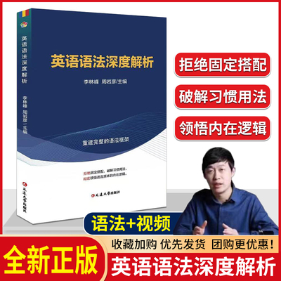 英语语法深度剖析李林峰