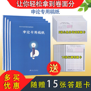 任意选铭公教育申论直播课程配套资料申论稿纸申论专用稿纸格子纸申论方格纸答题卡粉笔站长申论方通用答题卡100页标准答题写纸