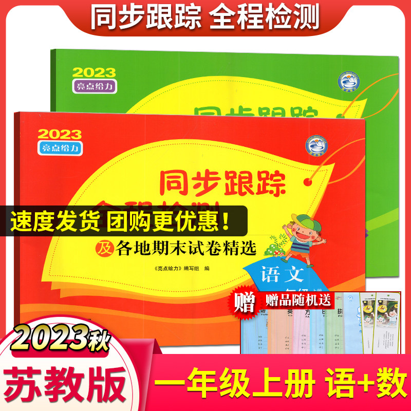 2021亮点给力同步跟踪全程检测